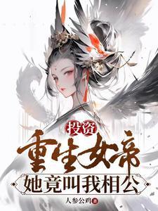 她竟叫我相公短剧在线