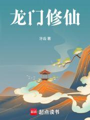 龙门完小