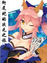 衔尾蛇计划
