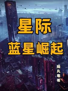 重生星际强强