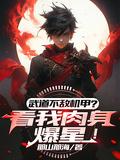 武道变强了吗