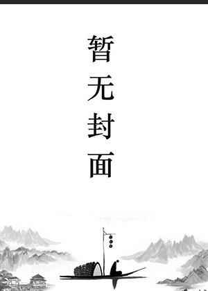神婿叶凡 一起成功