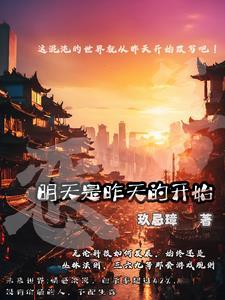 明天的昨天就是今天