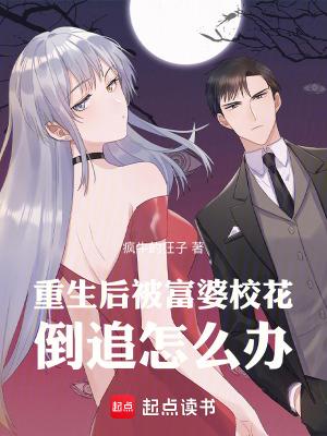 重生后我成了富婆书包