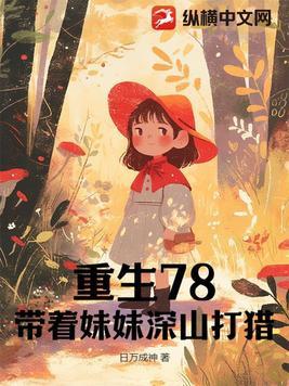 重生六八我带着妹妹虐渣