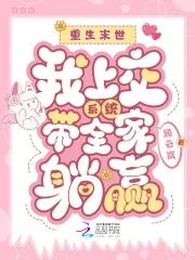 末世重生之我带全家去打怪无弹窗