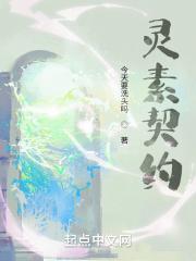 灵公主和谁契约了