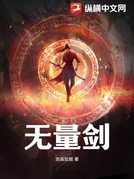 无量剑派葛光佩