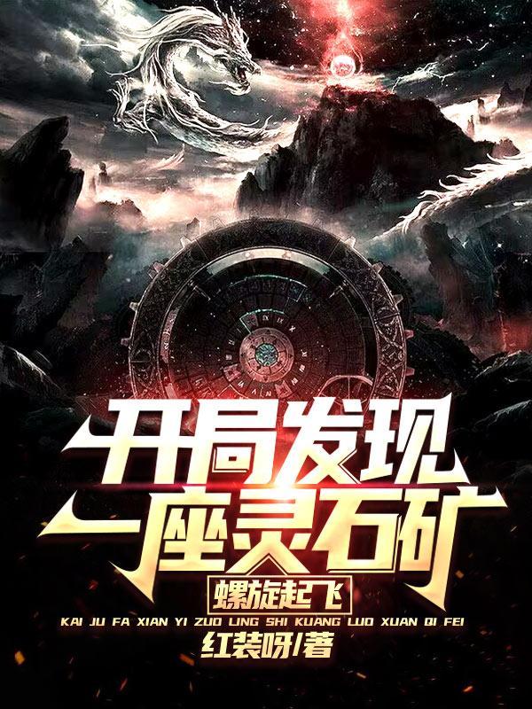 开局一百亿灵石