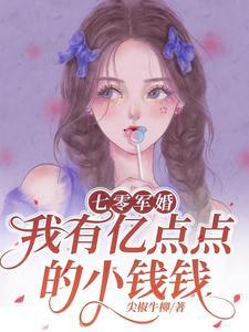 军嫂呆萌