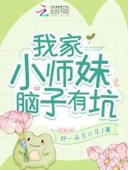我家小师妹天下第一免费阅读