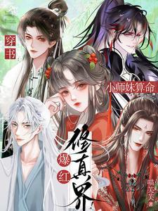 别惹四小姐全文免费阅读