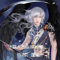 华夏人族