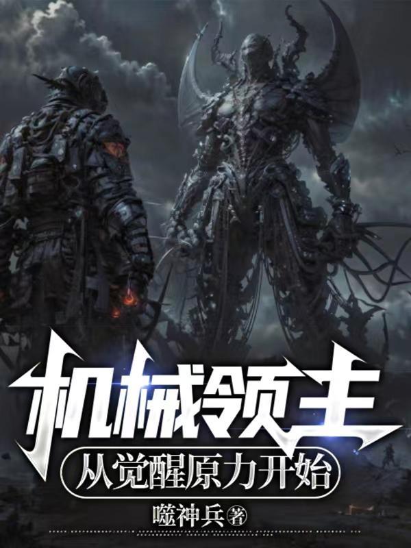 机械之灵立绘