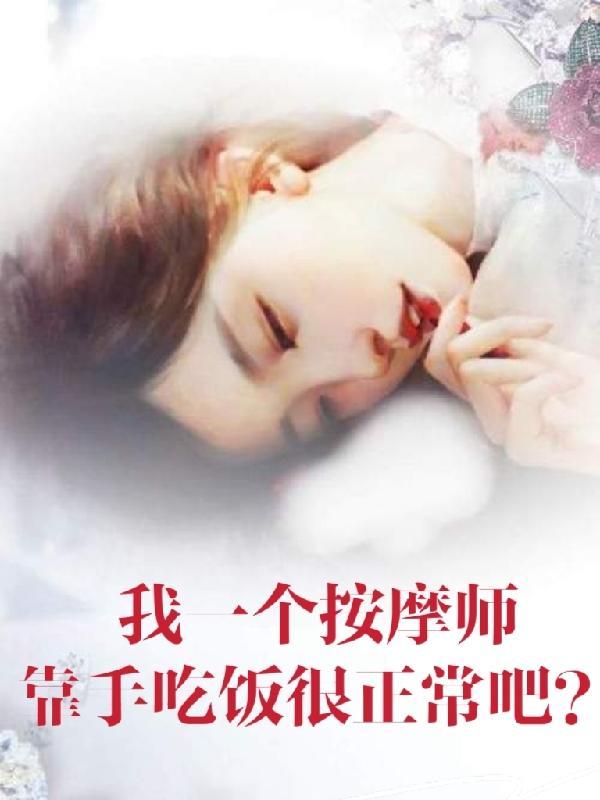 按摩师 包吃住