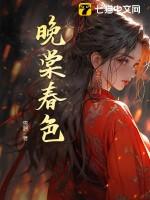 晚棠是什么意思