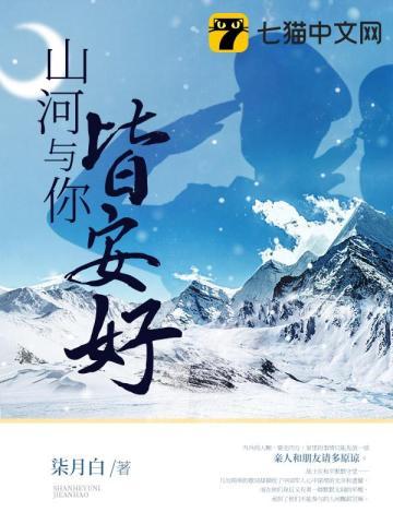 山河皆是你下一句