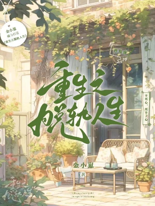 脱轨穿越