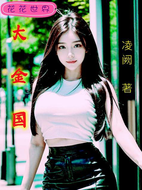 大金国首都是现在的哪里
