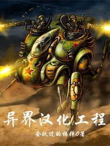 国家穿越异界