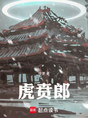 虎贲郎 最新章节 无弹窗