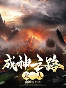 成神之路是三少的吗