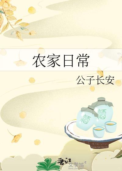 农家日常五朵云