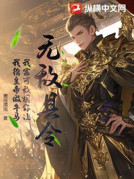 无敌县令皇上被毒害是第几集