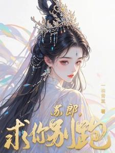 求你别走全文阅读