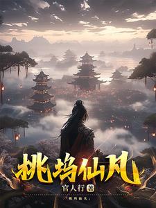 桃花坞桃花仙露怎么得到