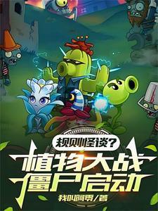 植物大战僵尸 拳击