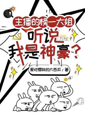 榜一大哥走进了她的直播间