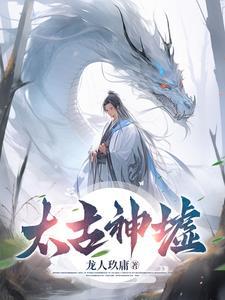 太古神灵