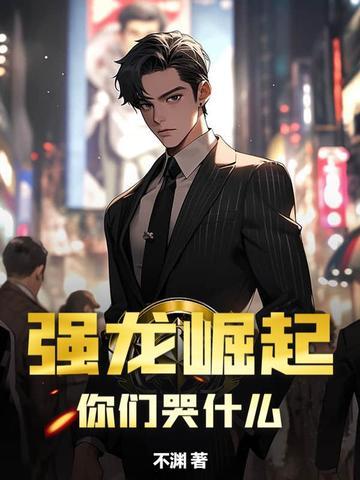 强龙的意思