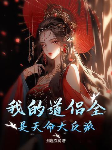 我的道侣天下第一番外