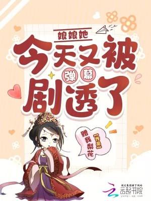 娘娘她又软又甜百度百科