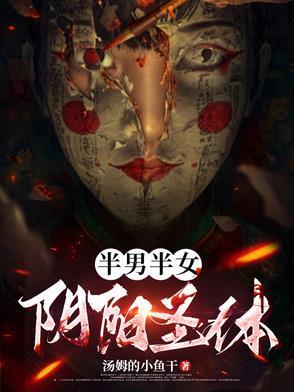 半男半女是什么意思啊