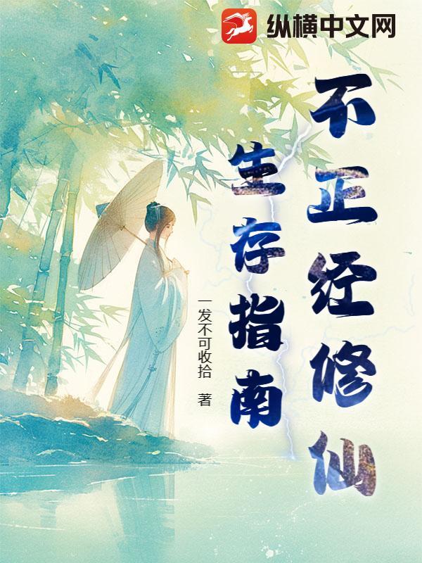 不正经修仙玩什么职业好