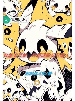 神奇宝贝谜拟qz