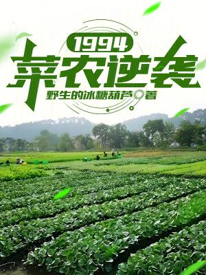 菜农能挣钱吗