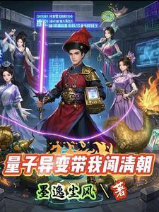量子力学穿越