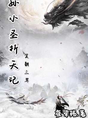 主角叫孙小圣