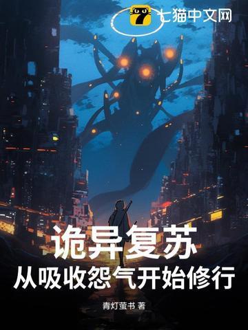 诡异复苏之系统