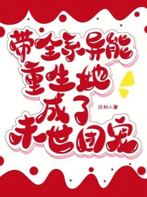 带全系异能重生