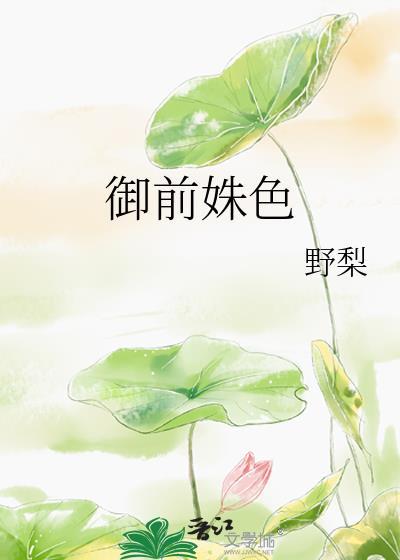 御前是什么意思