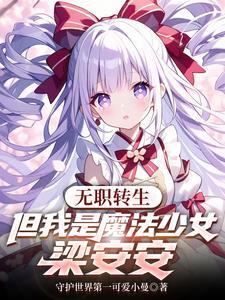 无职转生魔法师