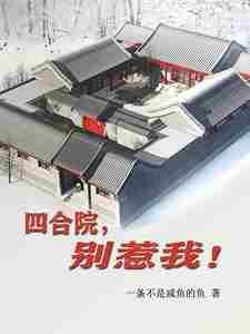 别惹我作者一条不