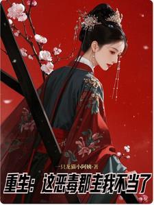 重生郡主的生活