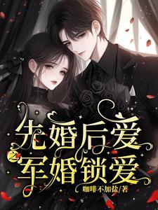 先婚后爱的完结