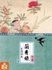 兰香缘男主